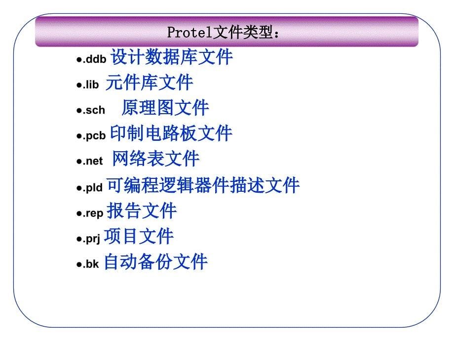 嵌入式系统硬件PCB设计流程和规范_第5页