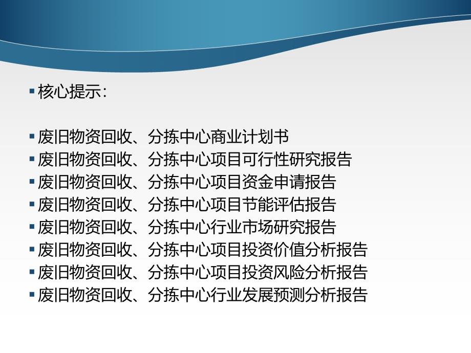 废旧物资回收分拣中心项目可行性研究报告课件_第2页