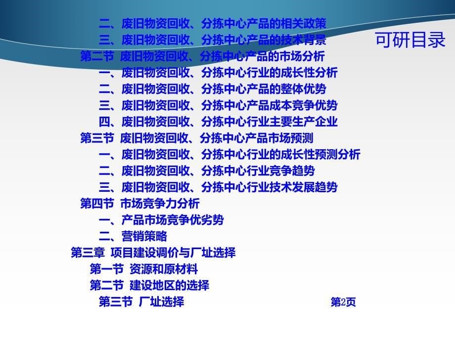 废旧物资回收分拣中心项目可行性研究报告课件_第5页