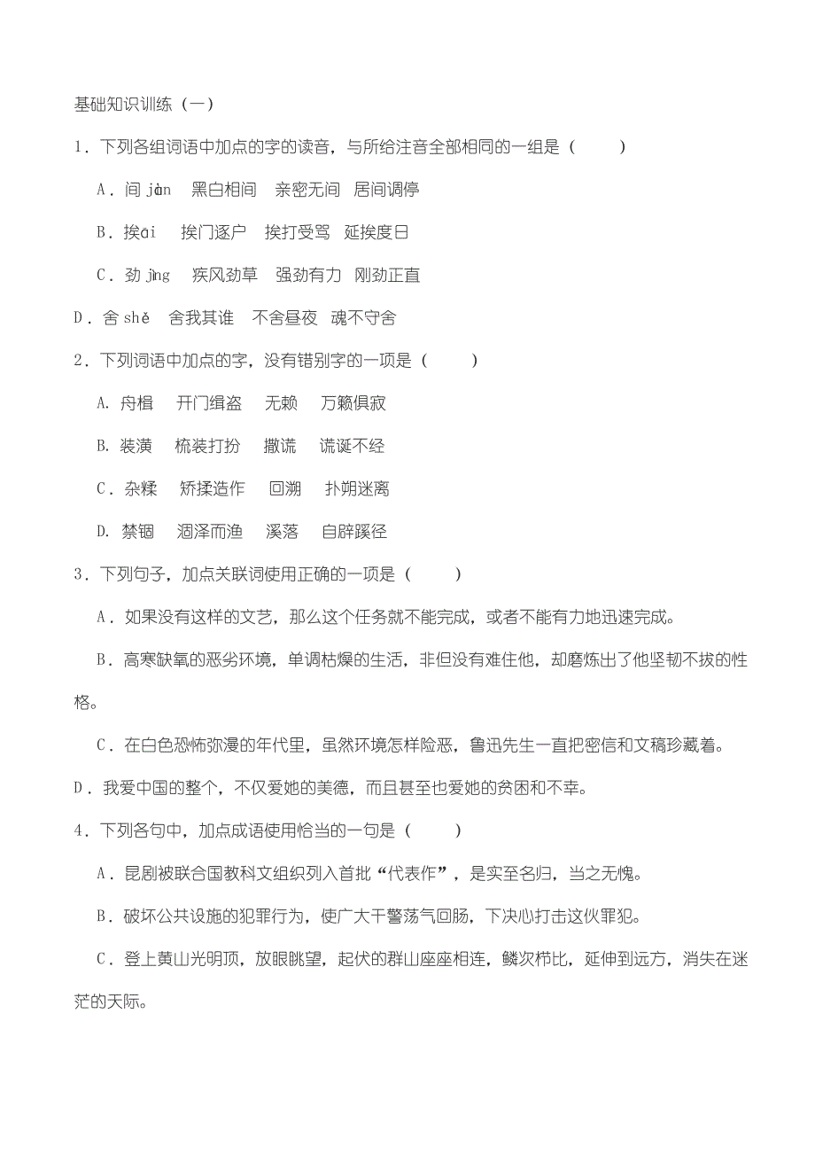 中考语文基础知识复习题(附答案)_第1页