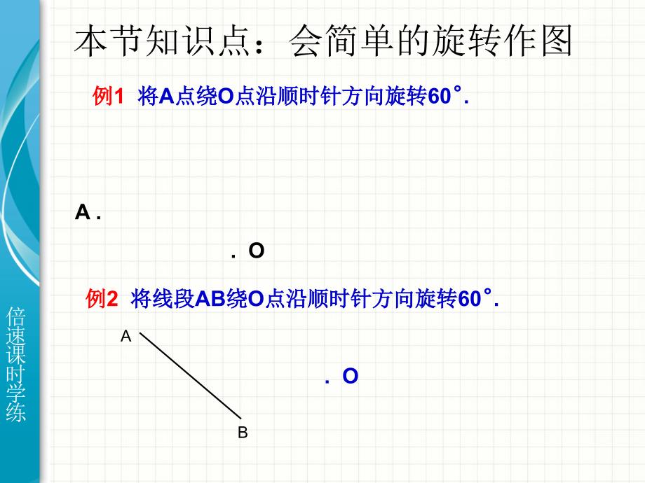 231图形的旋转(2)课件_第4页