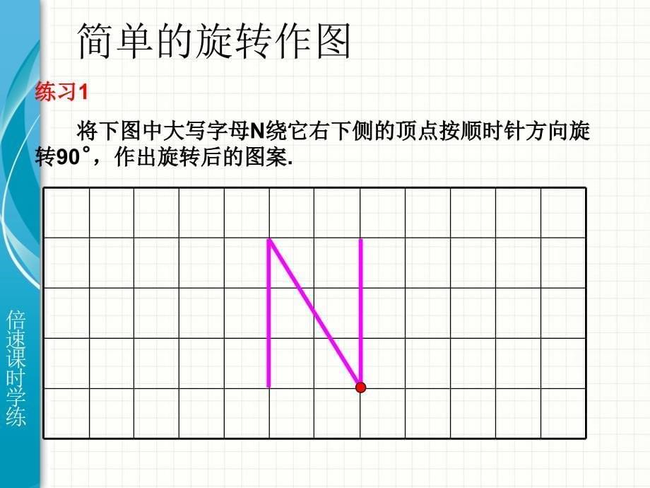 231图形的旋转(2)课件_第5页