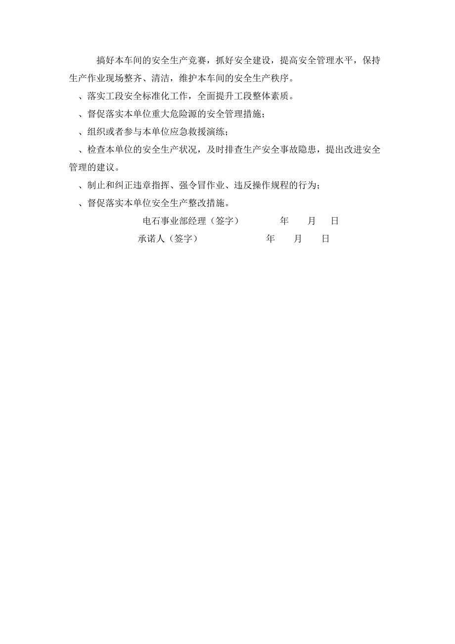 电石事业部碳材车间主任安全承诺书14074_第2页