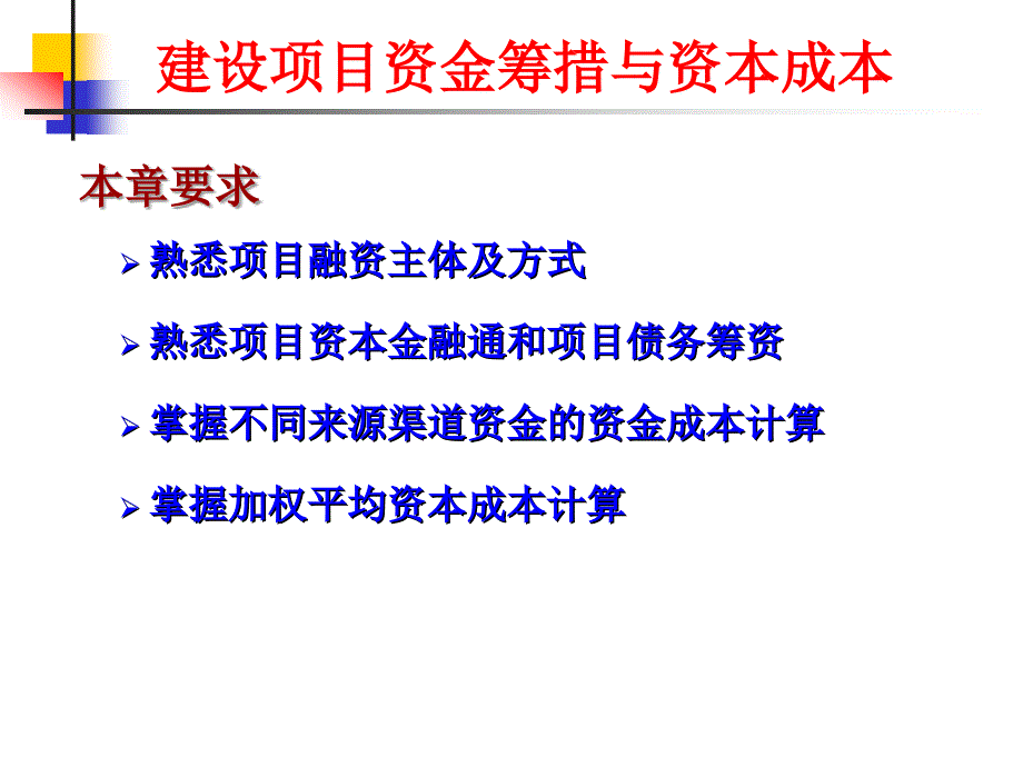 第6章工程项目资金来源与融资方案_第2页