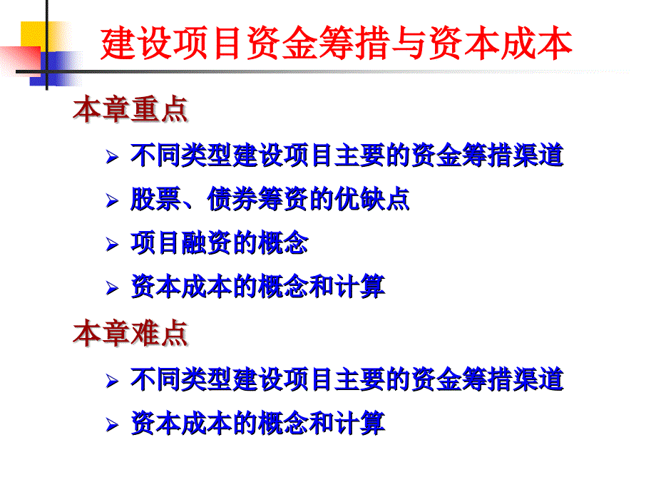 第6章工程项目资金来源与融资方案_第3页