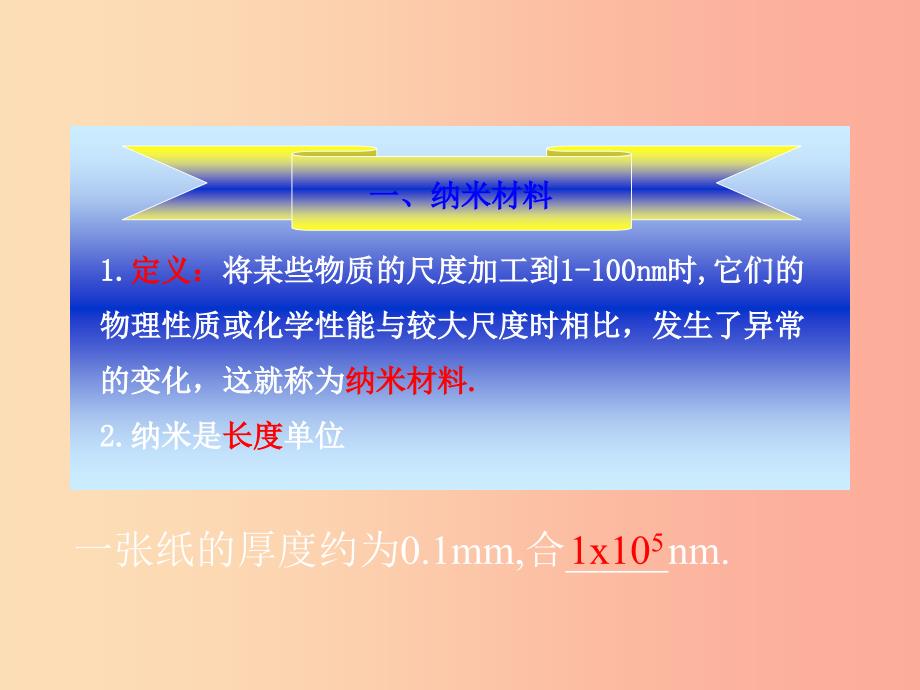 辽宁省辽阳市八年级物理上册2.4新材料及其应用课件（新版）北师大版.ppt_第4页