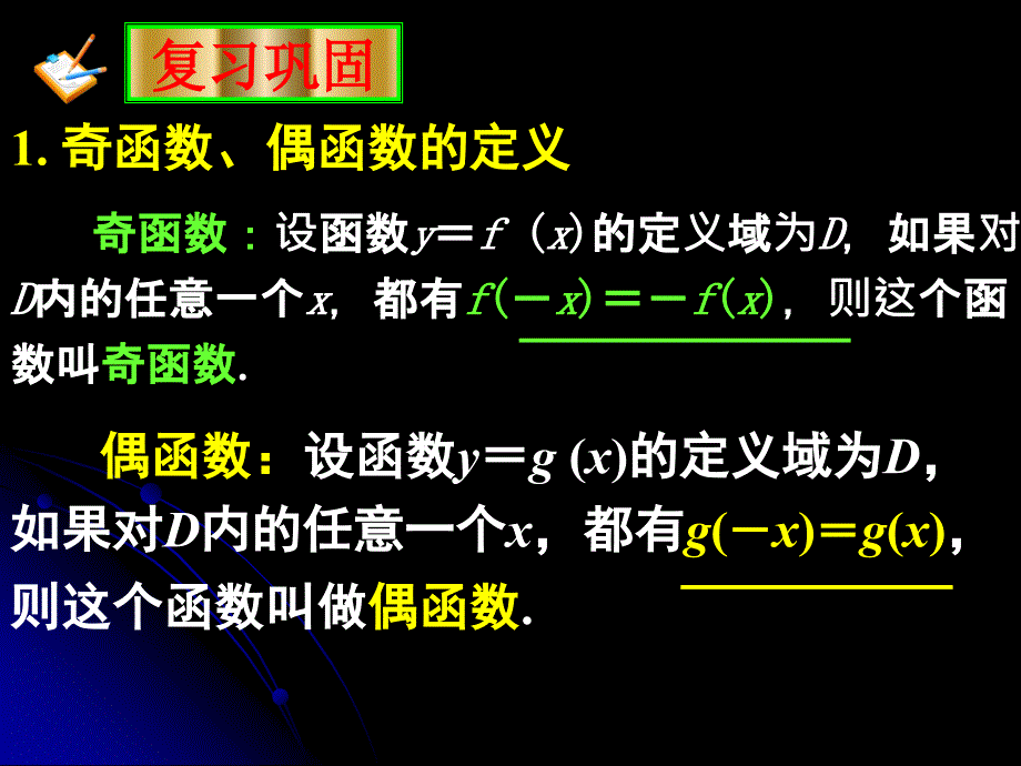 132函数的奇偶性习题课新人教A版必修1_第2页