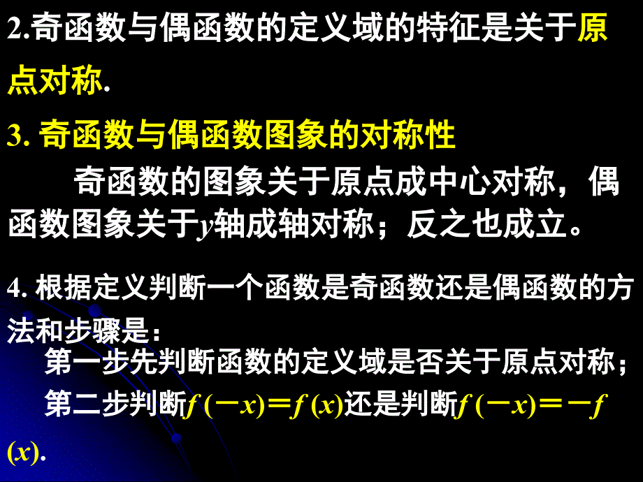 132函数的奇偶性习题课新人教A版必修1_第3页