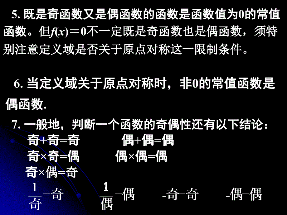 132函数的奇偶性习题课新人教A版必修1_第4页