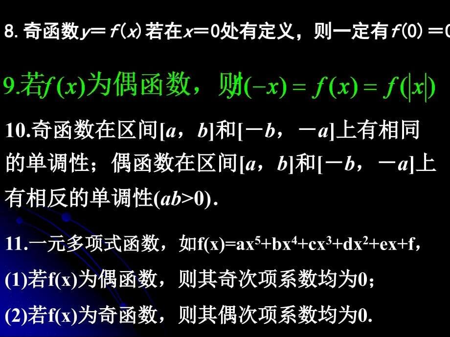 132函数的奇偶性习题课新人教A版必修1_第5页