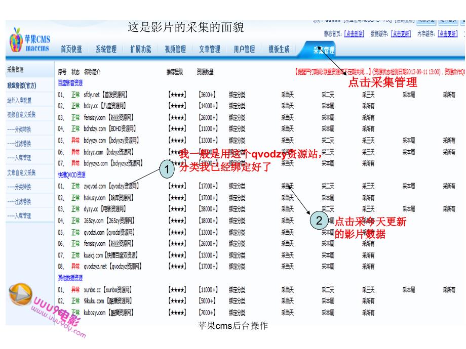 苹果cms后台操作_第4页