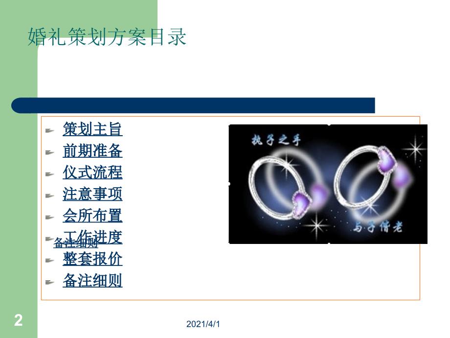 婚礼策划方案新婚策划书_第2页