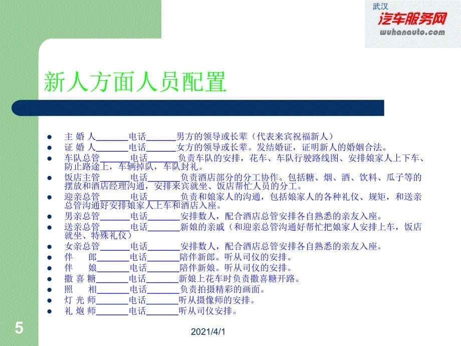 婚礼策划方案新婚策划书_第5页