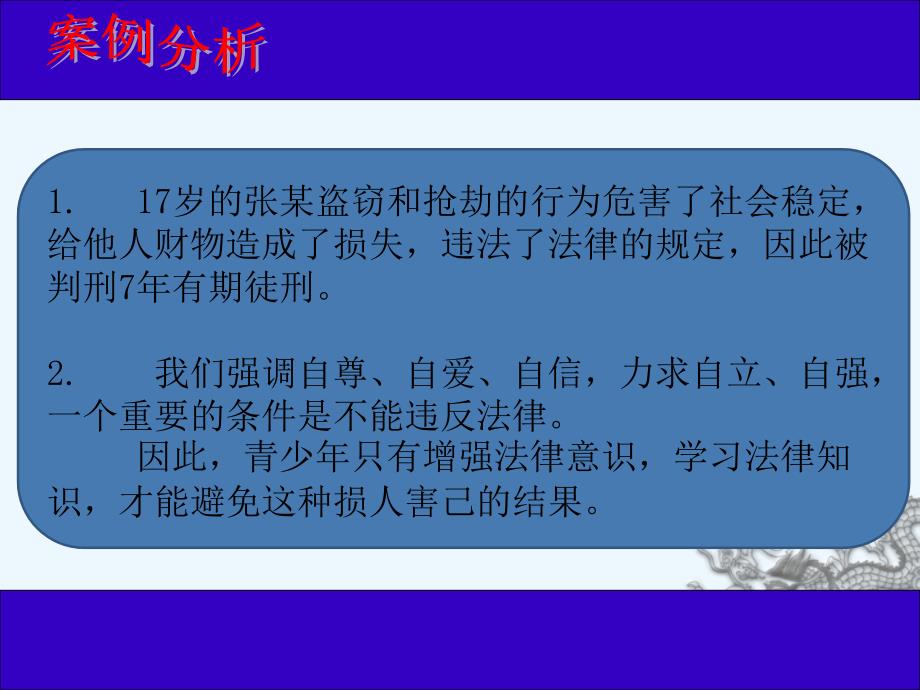 法不可违闫治华_第3页