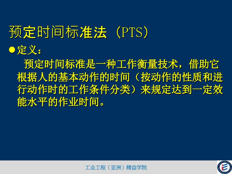 医学mod模特法培训资料_第2页