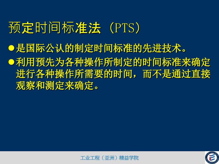 医学mod模特法培训资料_第3页