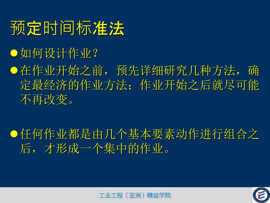 医学mod模特法培训资料_第4页