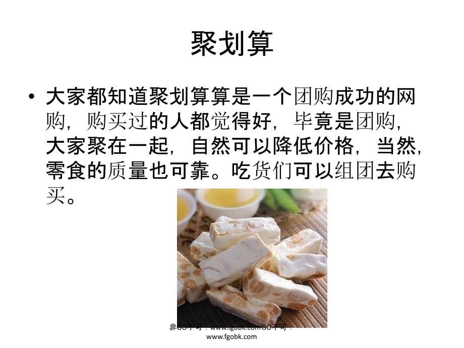 网上买零食网站推荐_第5页