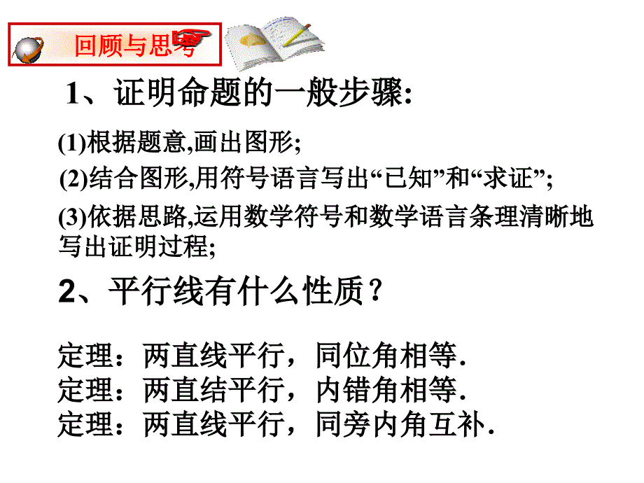 8.6三角形内角和定理_第2页