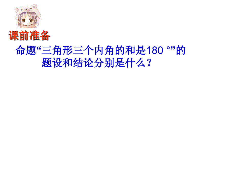 8.6三角形内角和定理_第3页