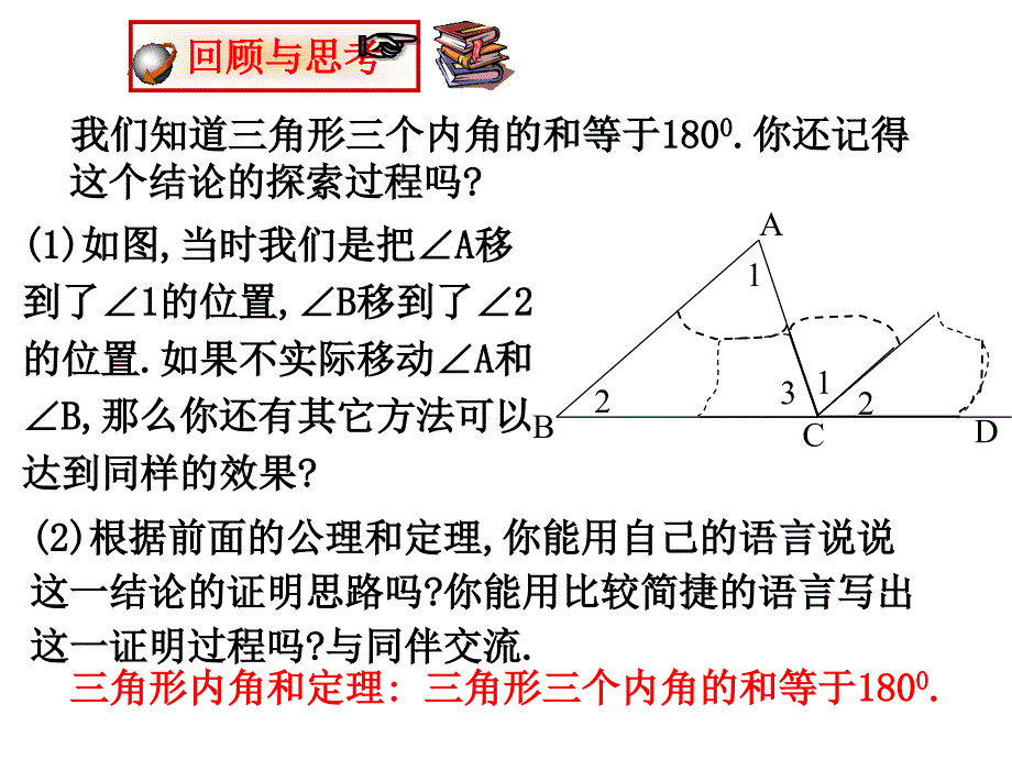 8.6三角形内角和定理_第4页