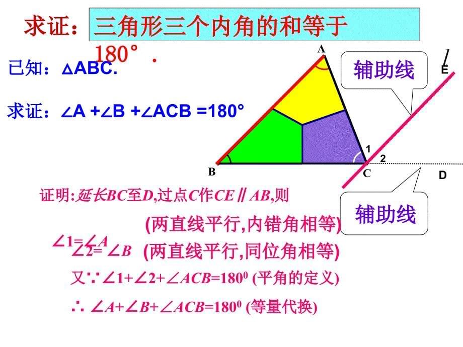 8.6三角形内角和定理_第5页