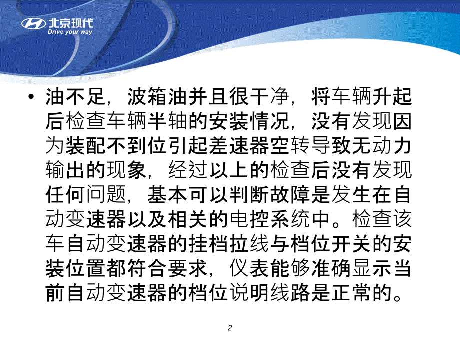 北京现代IX35不走车故障排除_第2页