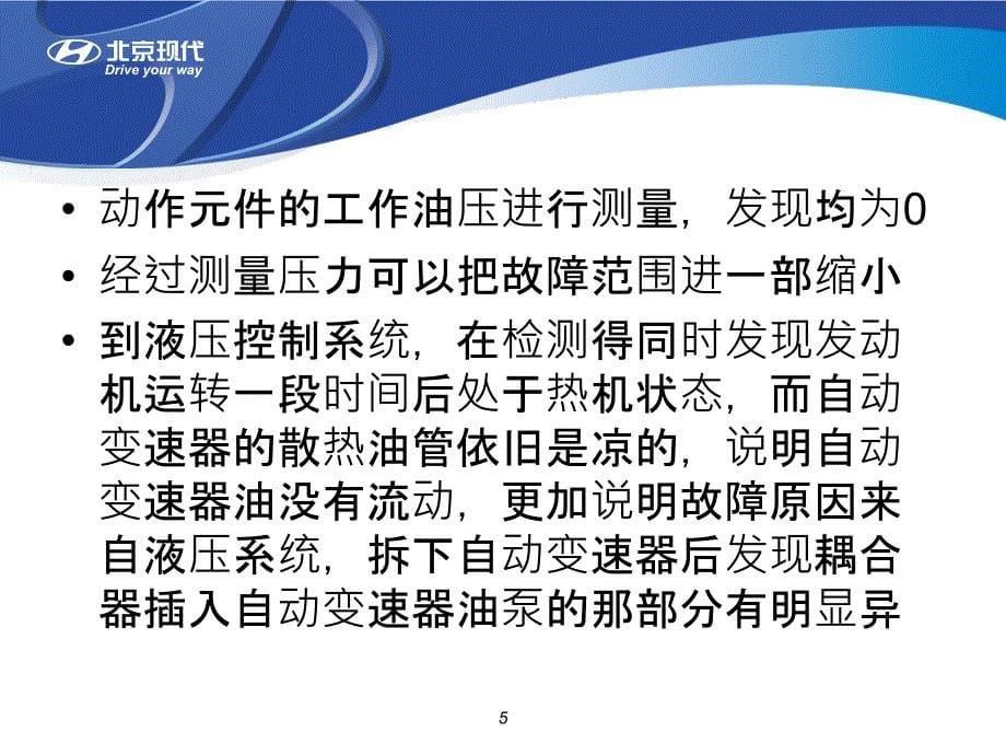 北京现代IX35不走车故障排除_第5页