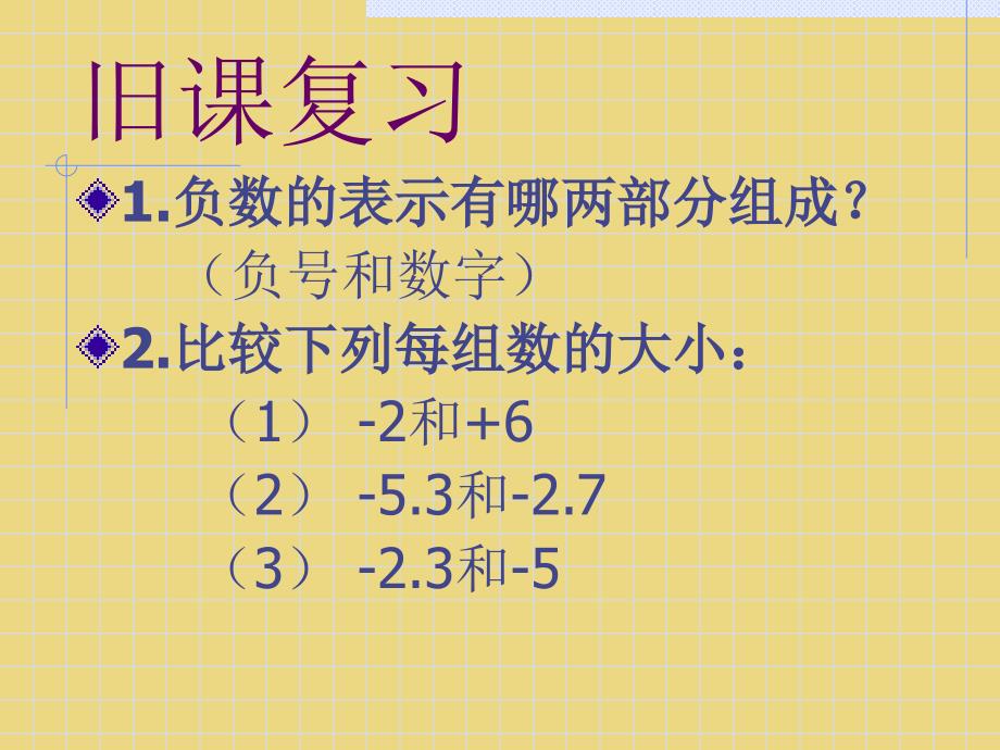 1.3 有理数的加法3_第3页