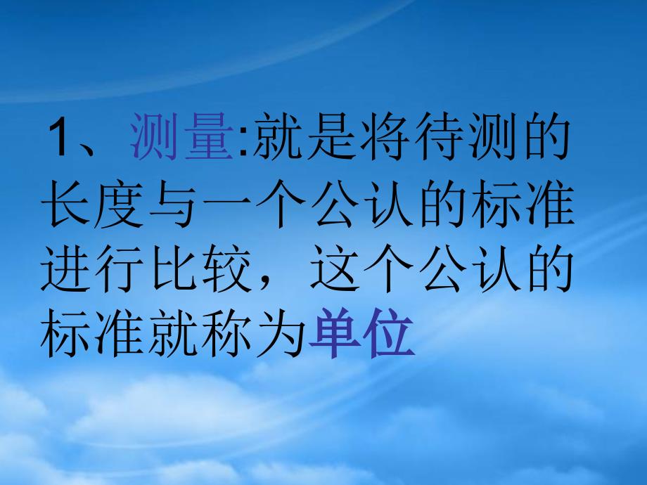 八级物理上册1.2测量实验探究的重要环节课件新教科_第2页