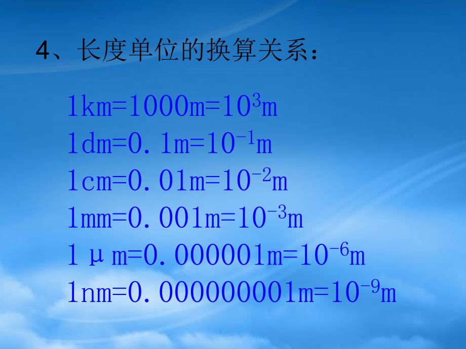 八级物理上册1.2测量实验探究的重要环节课件新教科_第4页