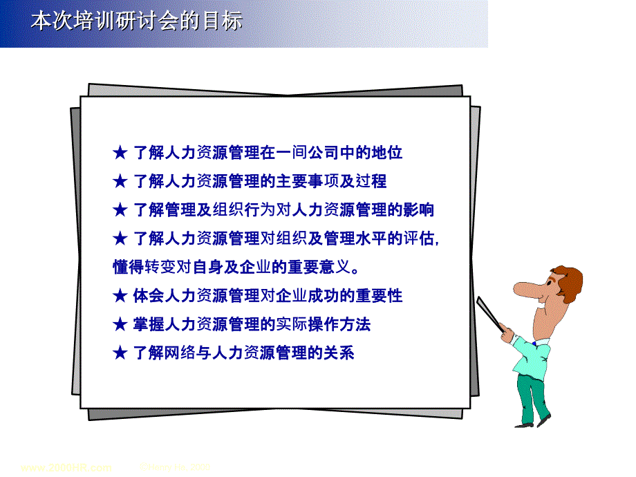 世纪的寿险行销人员.ppt_第2页