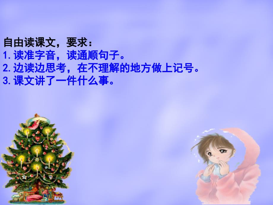 三年级语文下册第2单元9给予树课件3沪教版沪教版小学三年级下册语文课件_第4页