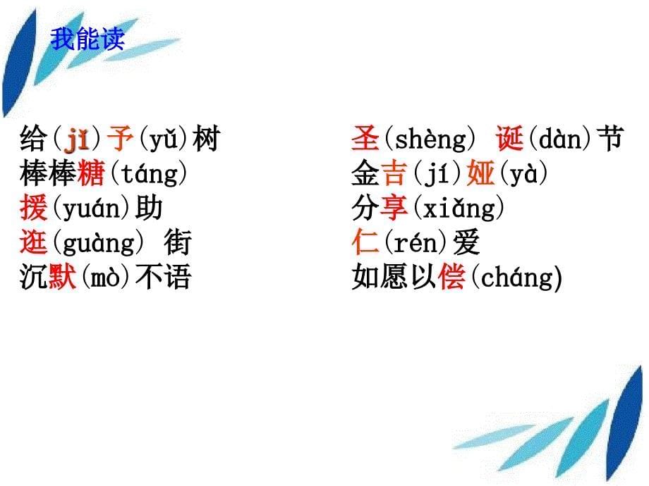 三年级语文下册第2单元9给予树课件3沪教版沪教版小学三年级下册语文课件_第5页