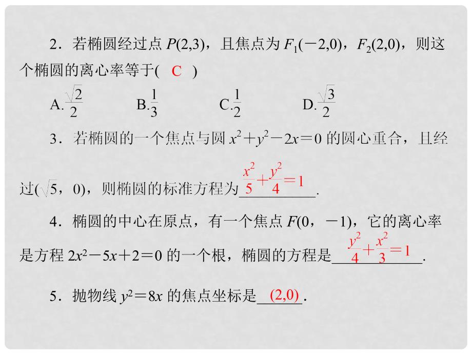 高考数学一轮总复习 （基础轻过关+考点巧突破）第十二章 第5讲 直线与圆锥曲线的位置关系课件 理 新人教版_第4页