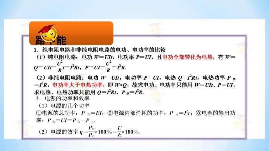 临场实战提分技巧功和能第三讲厉兵秣马巧应战——场和路中的功能关系课件--名师微课堂（自制）_第5页