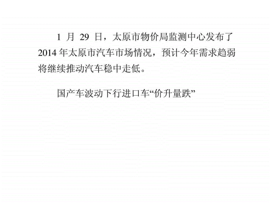 汽车价格预计稳中下行太原9_第1页