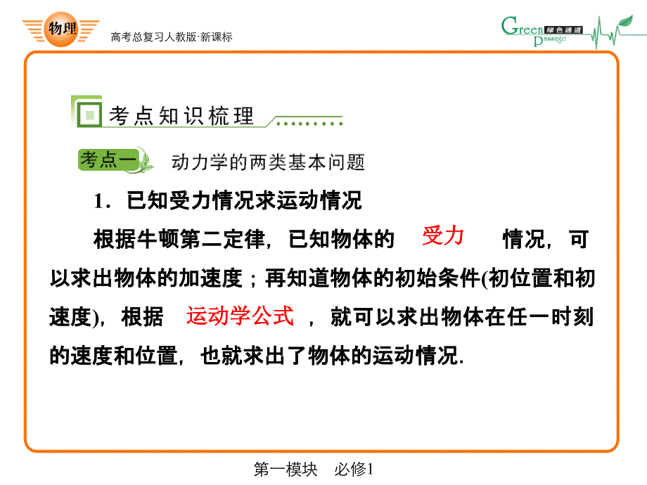 人教版必修1牛顿定律的应用.ppt_第2页