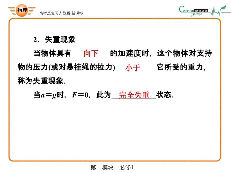 人教版必修1牛顿定律的应用.ppt_第5页