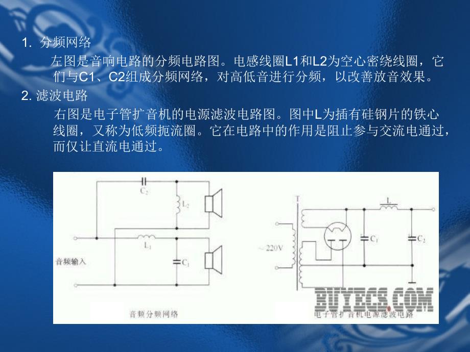 电感在电路中的作用_第3页