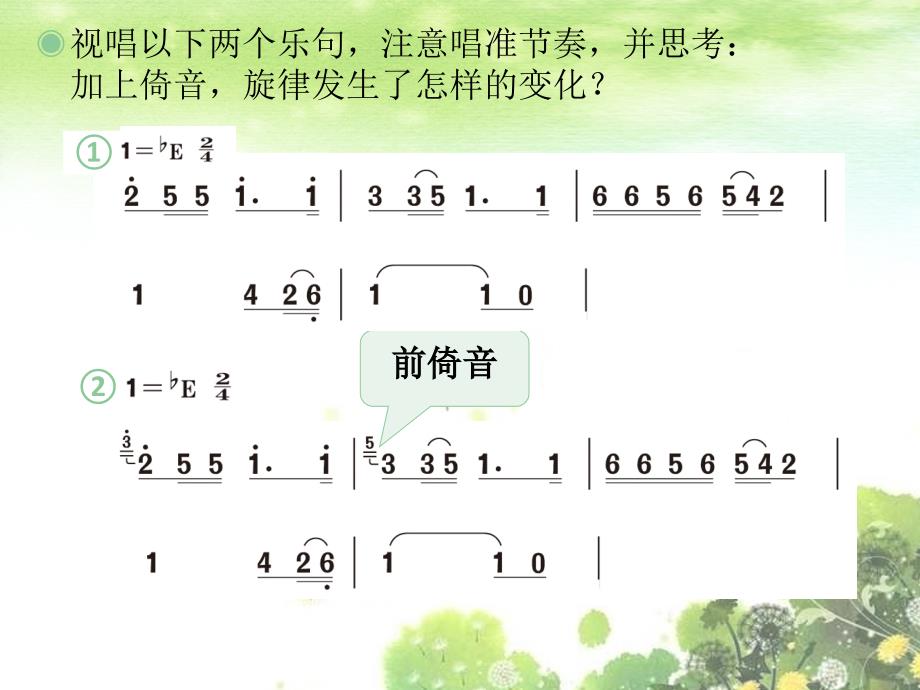 初中音乐--远方的客人请你留下来--(3)pptppt课件_第4页