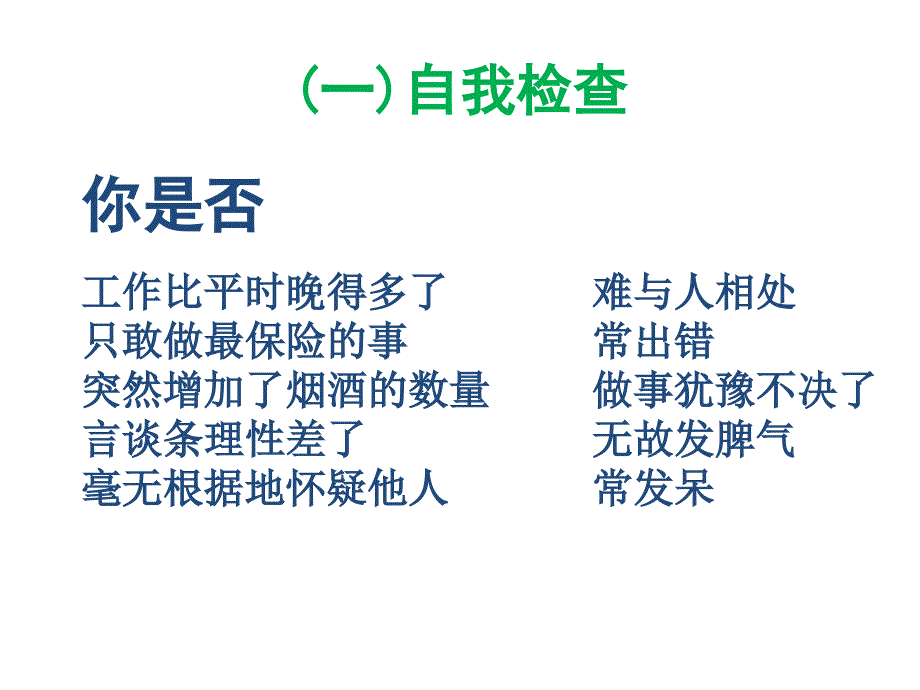 压力管理ppt课件_第3页