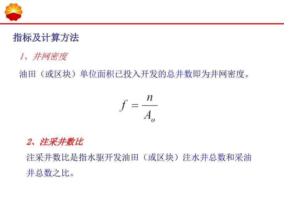 油田开发主要生产技术指标及计算_第2页