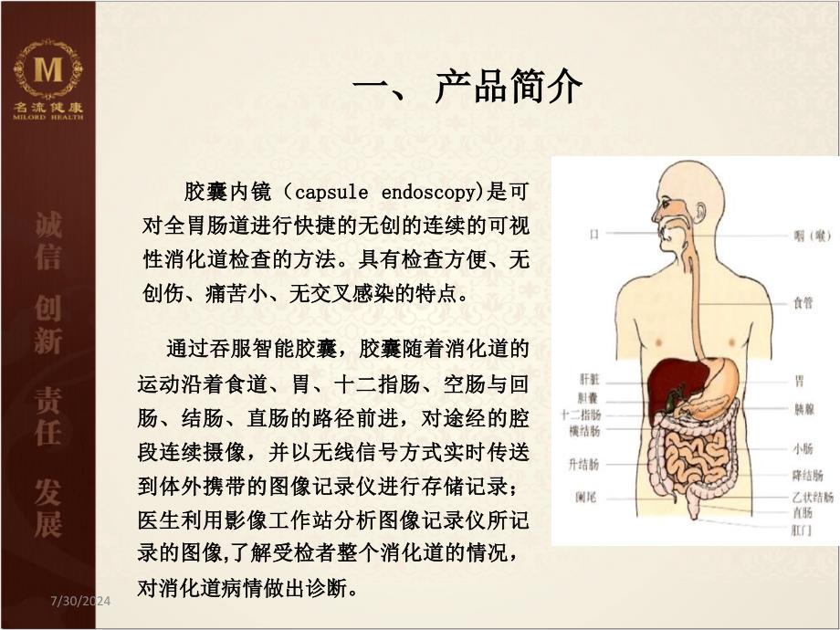 神奇的胶囊内镜课件_第3页