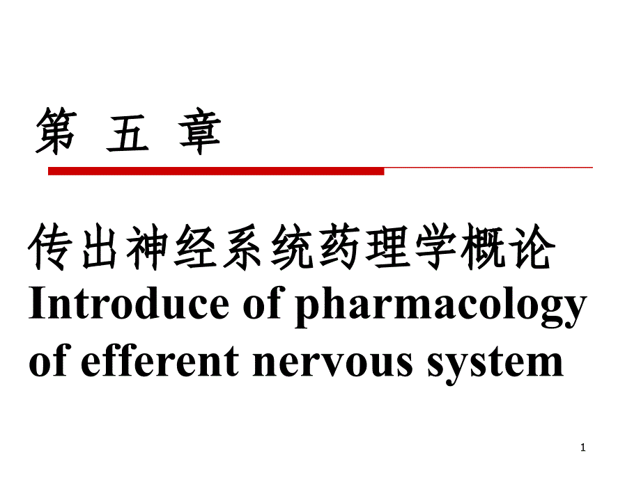 神经递质肾上腺素_第1页