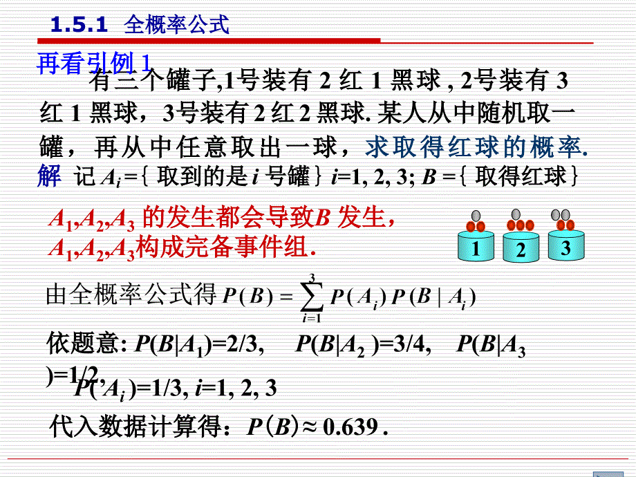 全概率公式和贝叶斯公式)课件_第4页