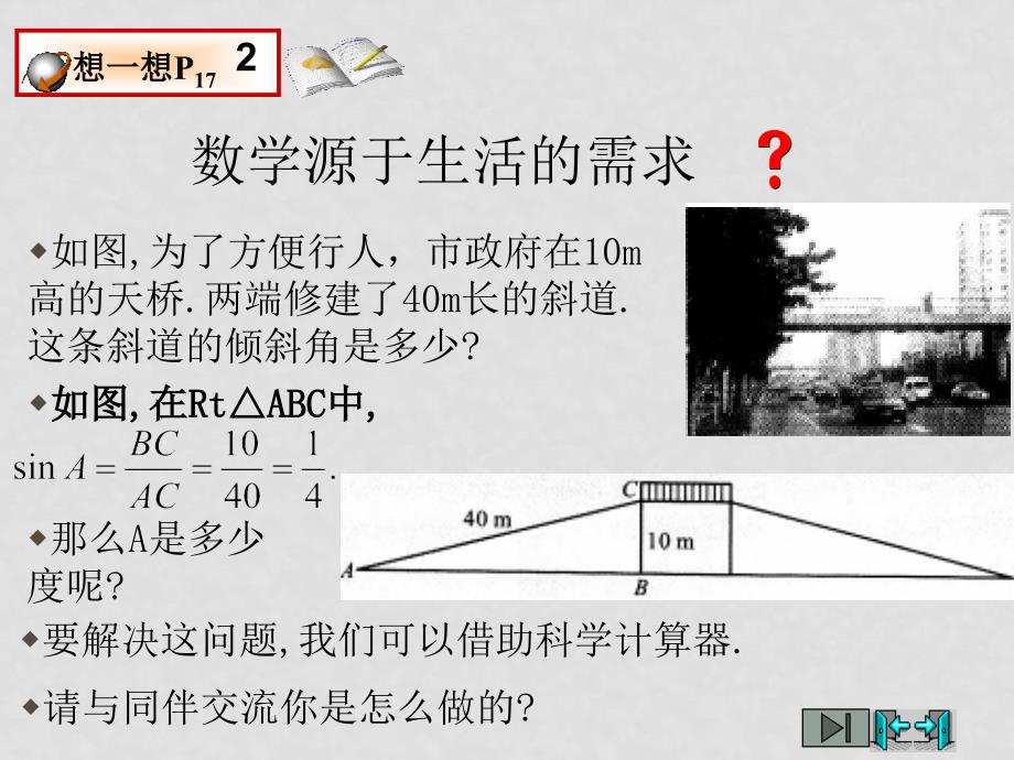 吉林省伊通县实验中学九年级数学下册《三角函数的有关计算》课件（2） 新人教版_第3页