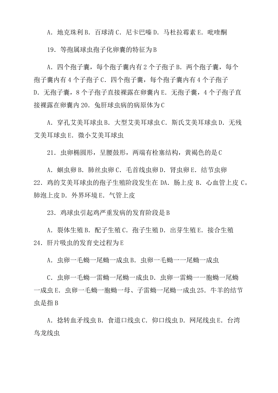 兽医寄生虫学(含答案)_第3页