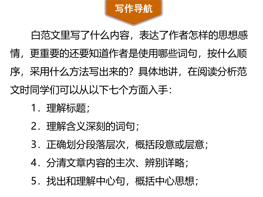 人教部编版语文八年级下册课件第一单元写作指导_第4页