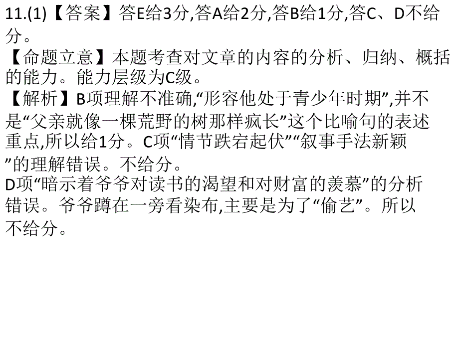 2012高考辽宁卷语文阅读答案及解析.ppt_第1页